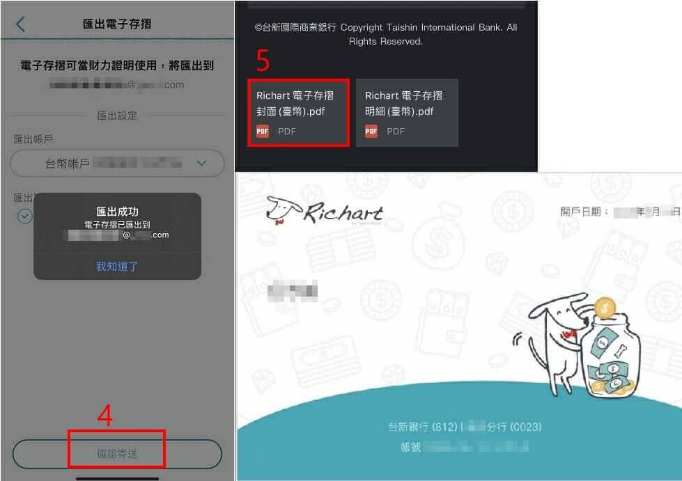 Richard電子數位存摺匯出4