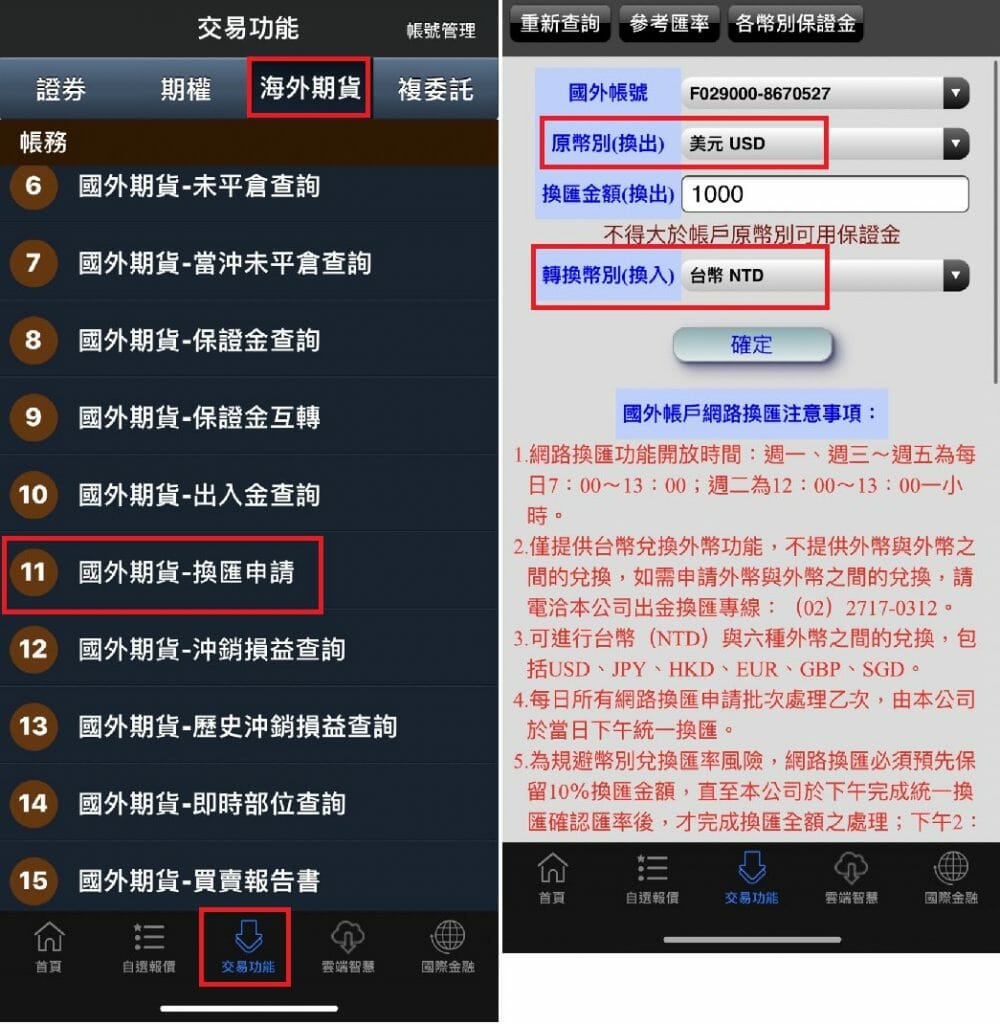康和期貨換匯出金教學海外期貨賺錢如何出金?要手續費嗎? - 康和期貨李思儀大台小台選擇權手續費給你業務員權限低價