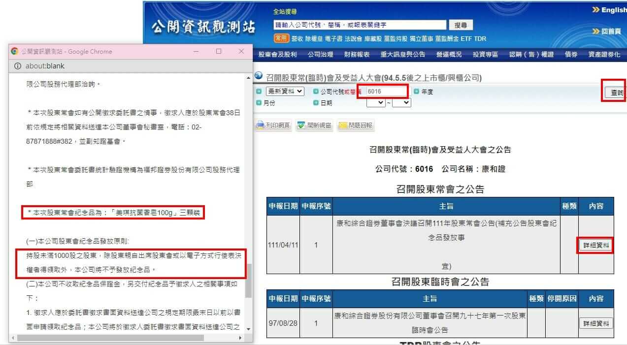 2026年股東會紀念品查詢怎麼領?領取地點?零股可以領嗎? - 康和期貨李思儀大台小台選擇權手續費給你業務員權限低價
