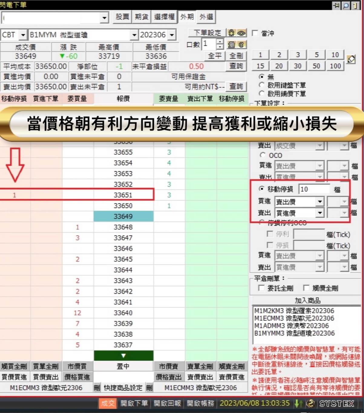期貨停損設定實戰4大指南【觸價下單、二擇一、移動停損、成交自動停損停利】 - 康和期貨李思儀大台小台選擇權手續費給你業務員權限低價