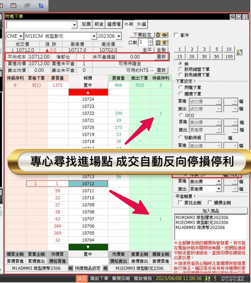 期貨停損設定實戰4大指南【觸價下單、二擇一、移動停損、成交自動停損停利】 - 康和期貨李思儀大台小台選擇權手續費給你業務員權限低價