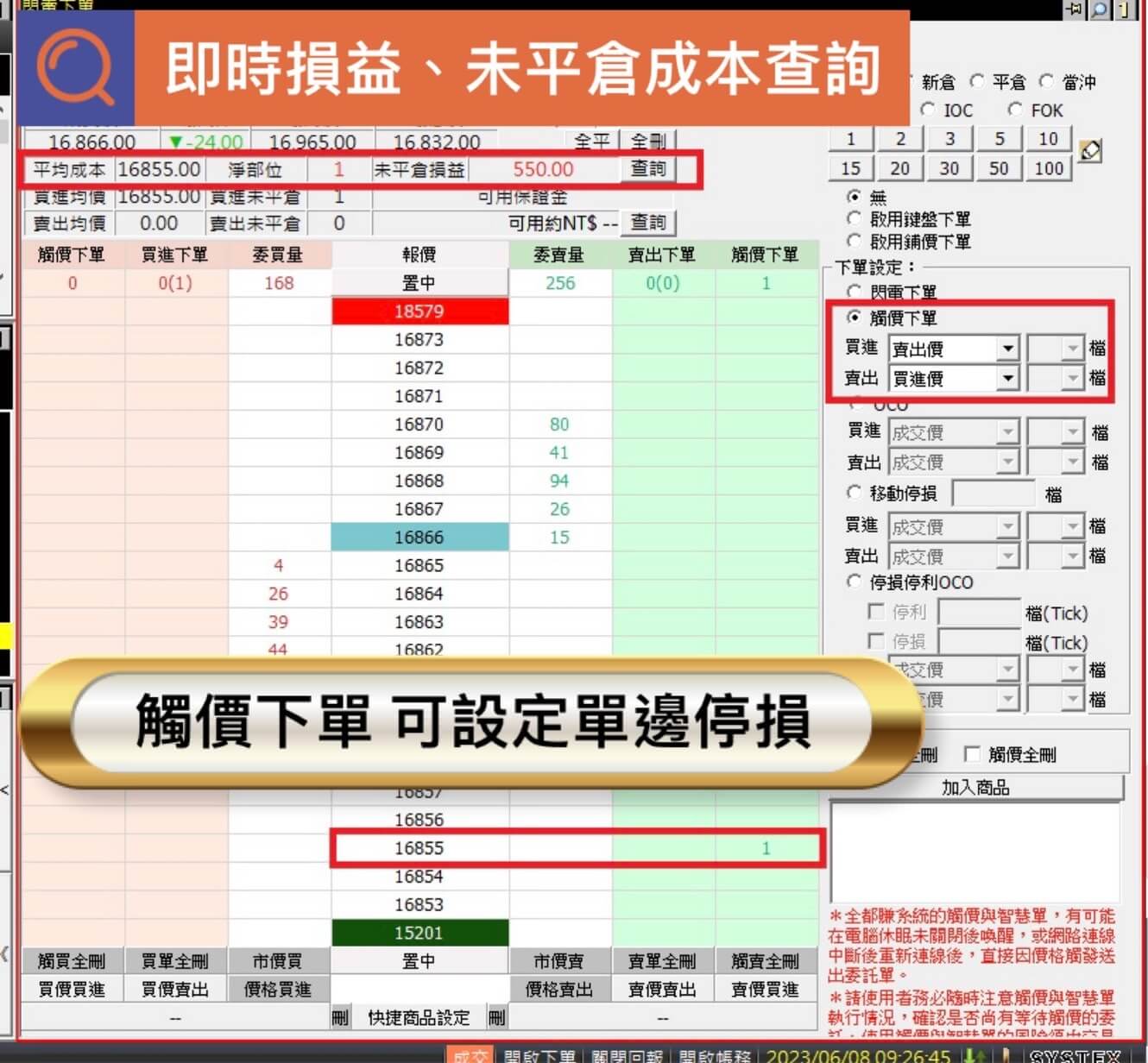 期貨停損設定實戰4大指南【觸價下單、二擇一、移動停損、成交自動停損停利】 - 康和期貨李思儀大台小台選擇權手續費給你業務員權限低價