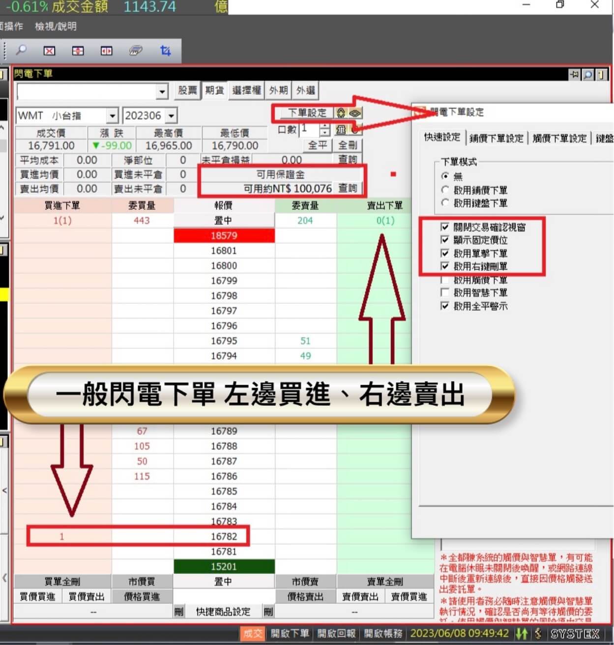 期貨停損設定實戰4大指南【觸價下單、二擇一、移動停損、成交自動停損停利】 - 康和期貨李思儀大台小台選擇權手續費給你業務員權限低價