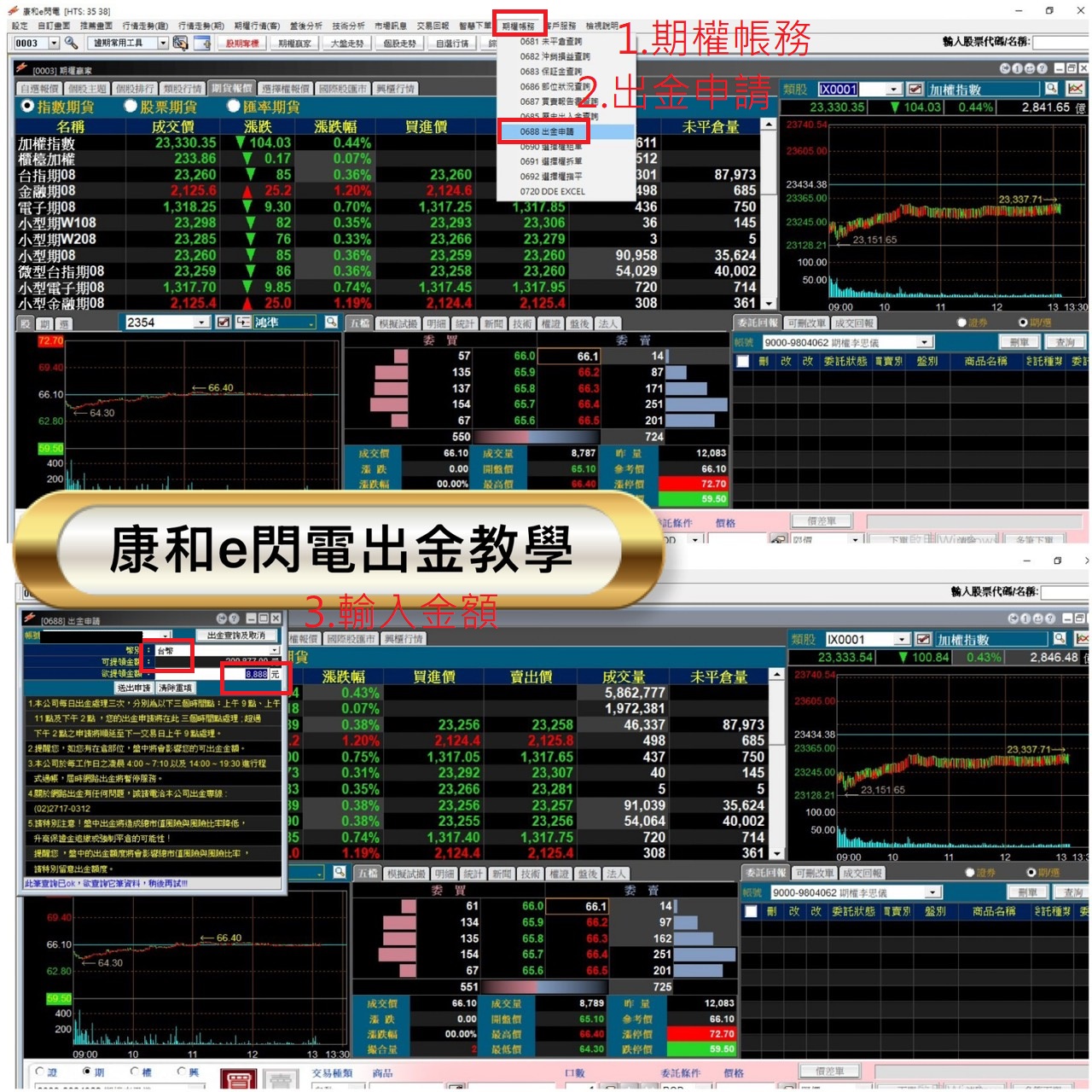康和E閃電出金教學 1