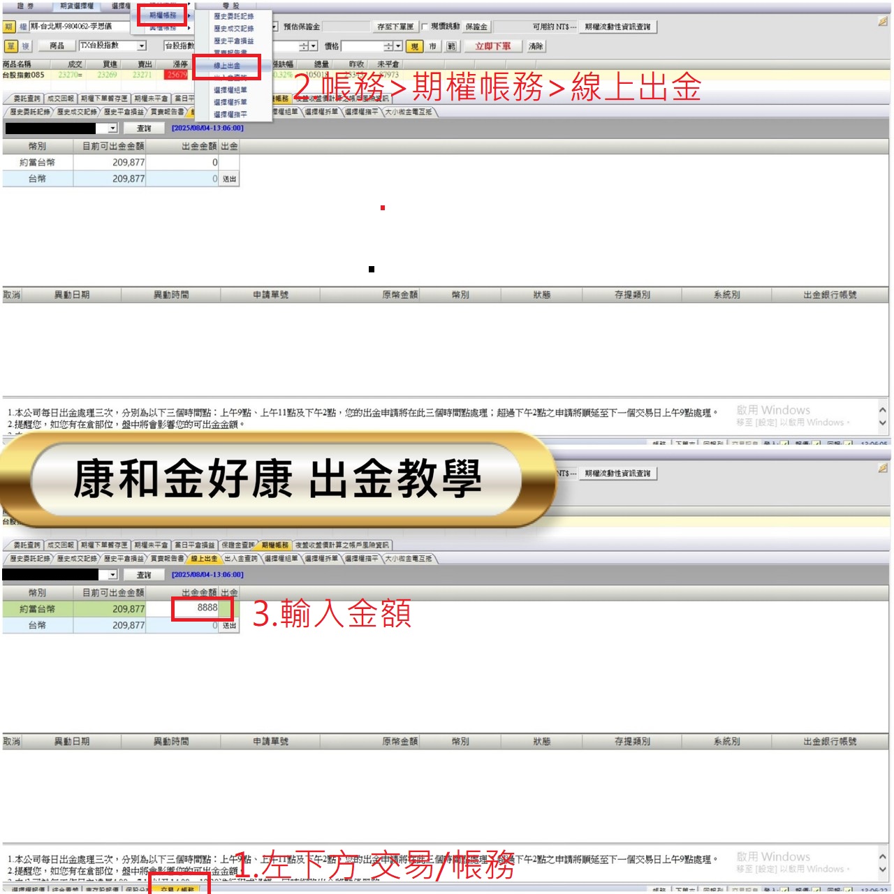 康和金好康出金教學 1