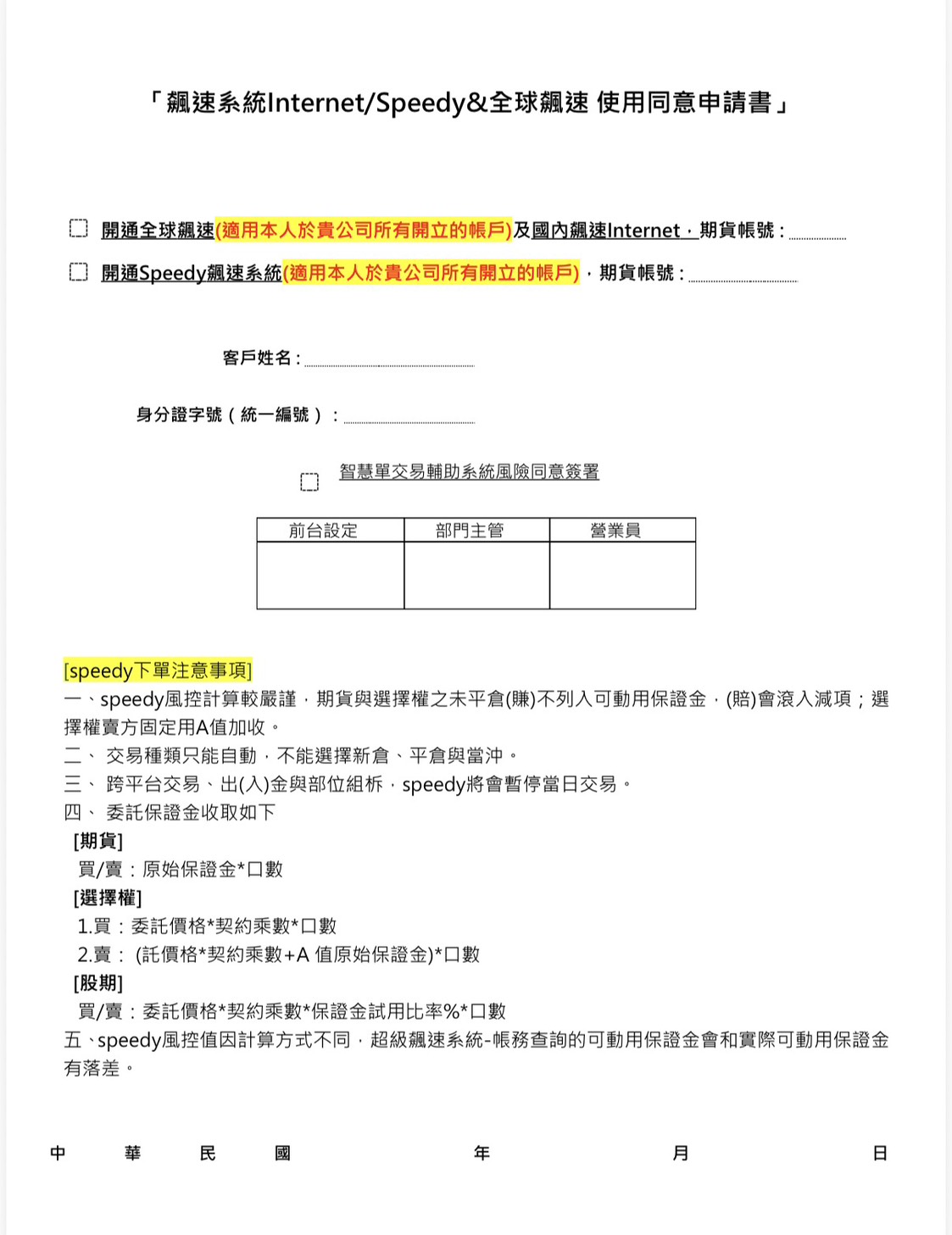 Speedy 高頻交易下單系統是什麼?為何快人數十倍? 2 S 56918043